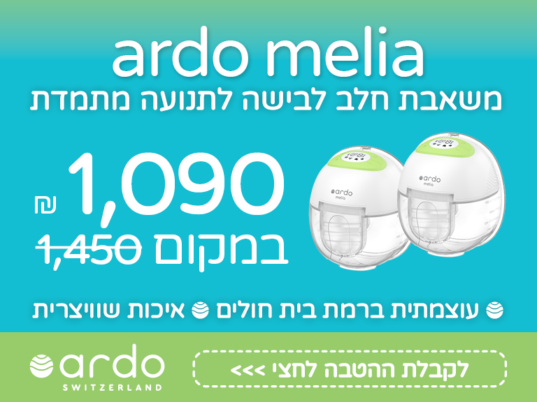 הטבה ארדו דף הטבות