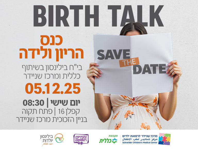 כנס בילינסון דצמבר 25